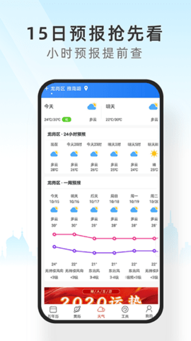 手机天气通.png