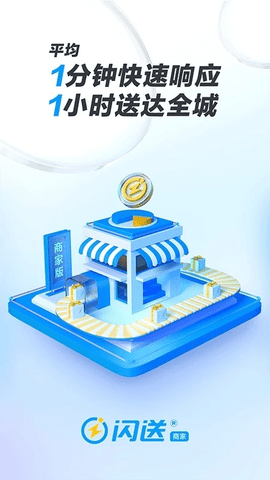 闪送商家版.png