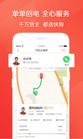 快狗打车.png