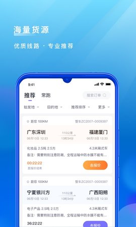 跨越运力司机版.jpg