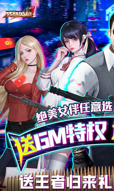 梦想英雄(女友养成无限充)(1)