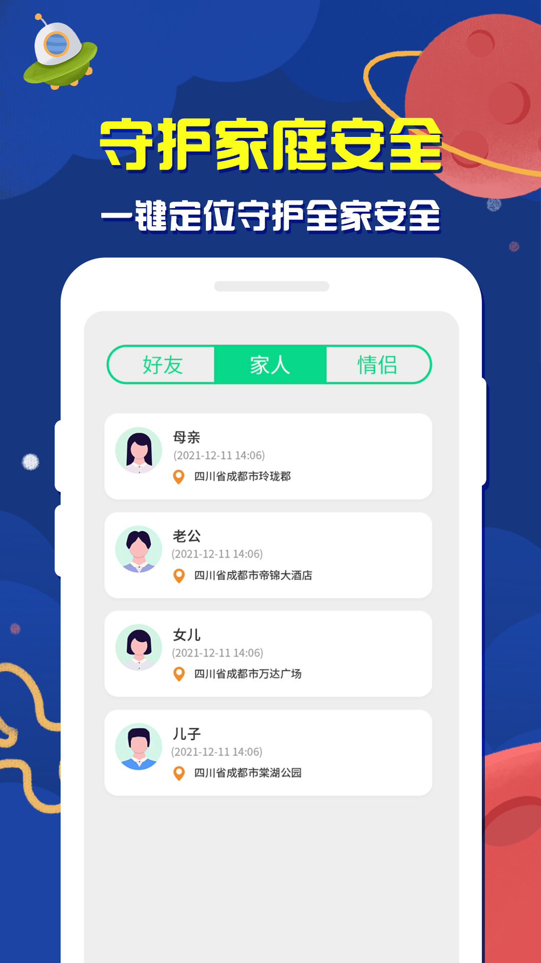神探手机定位(1)