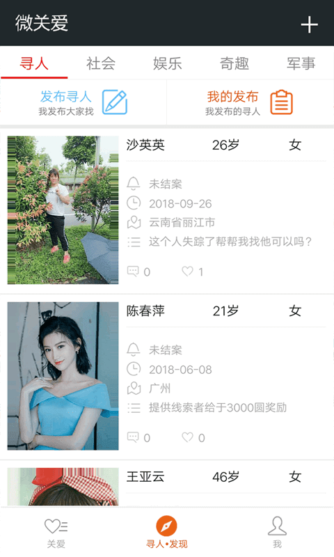 手机定位微关爱(3)