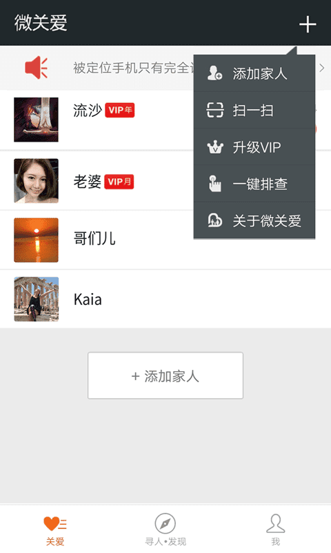手机定位微关爱(1)