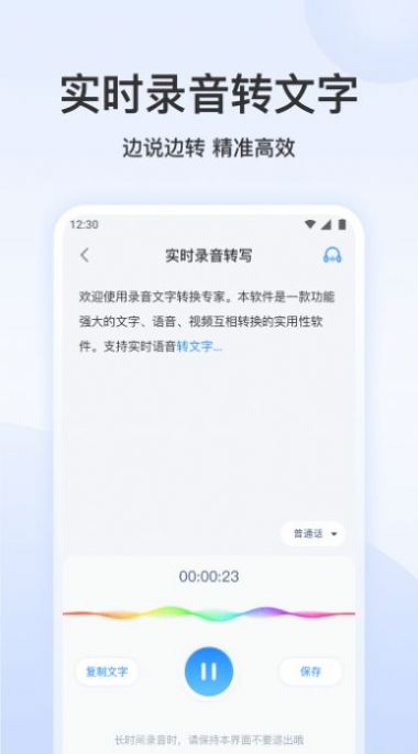 听说语音转文字