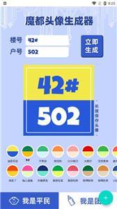 魔都头像生成器(3)