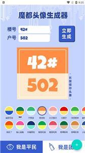 魔都头像生成器(2)