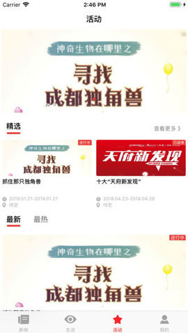 成都手机报(2)