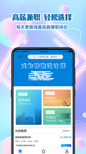 天天易兼职(2)