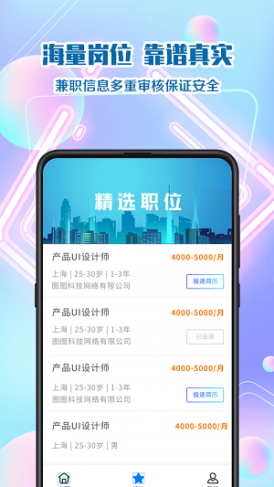 天天易兼职(1)
