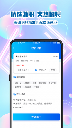 天天易兼职(3)