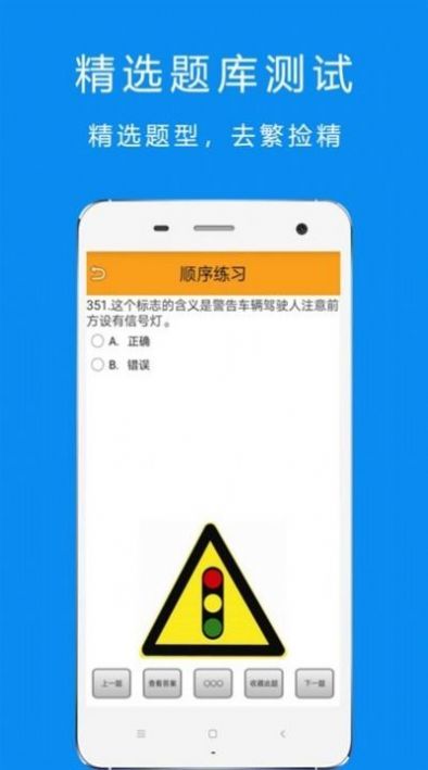 驾考科目四(3)