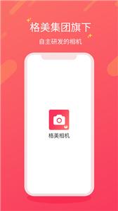 格美相机.jpg