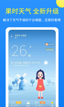 果时天气.png