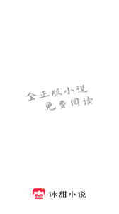 冰甜小说(1)
