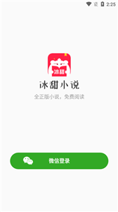 冰甜小说.png