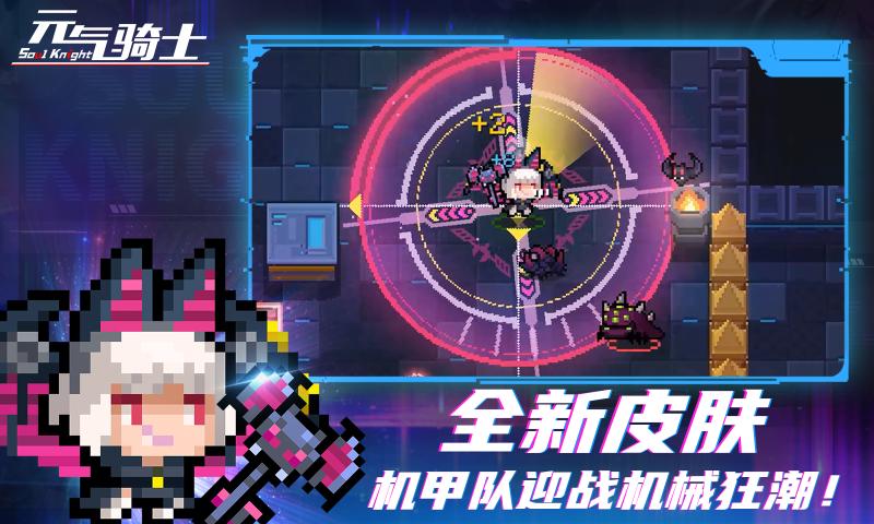 元气骑士全无限(3)