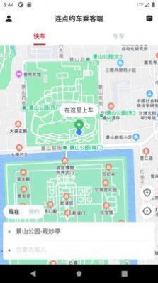 连点约车乘客端.jpg