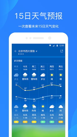 天气吧实时天气预报.jpg