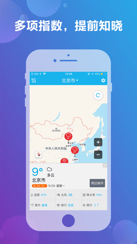 地图天气(3)