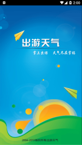 出游天气.png