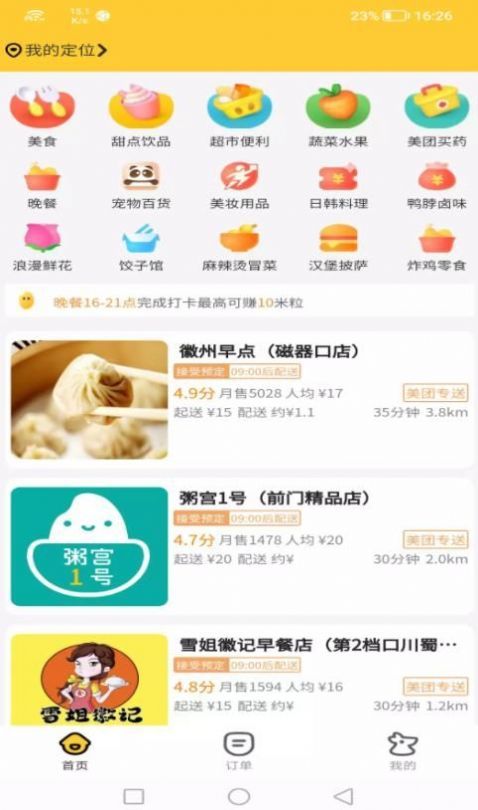 外卖扩盟(1)