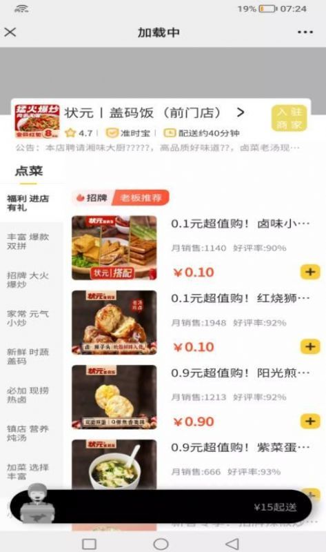 外卖扩盟(2)