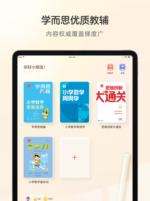 学而思练习本.png