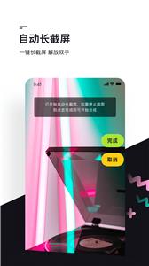 滚动截屏(3)