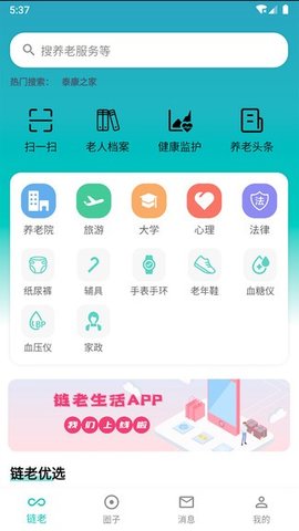 链老生活.jpg