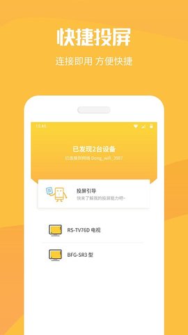 手机投屏工具.jpg