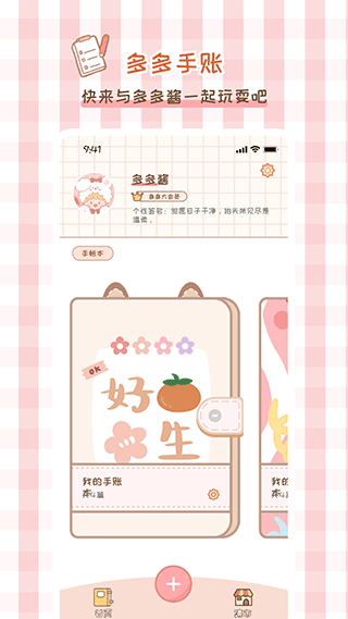 多多手帐.png