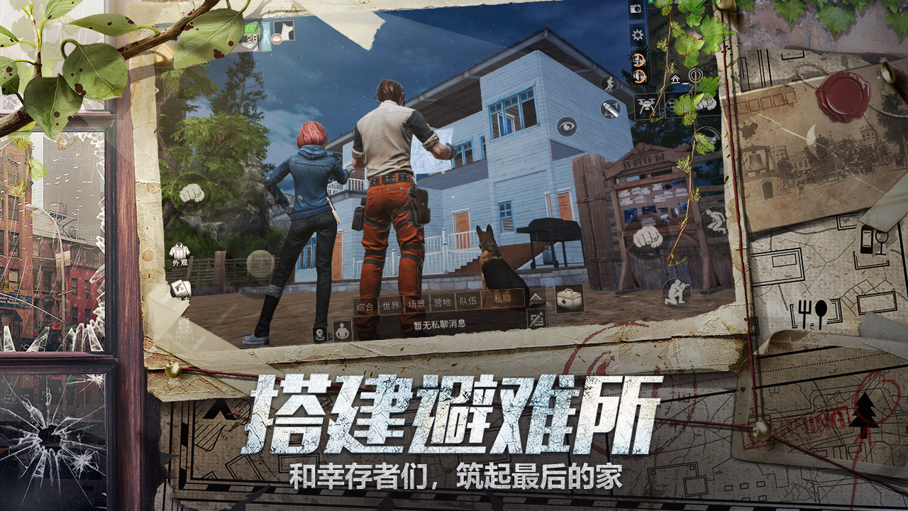 明日之后无限资源版(2)