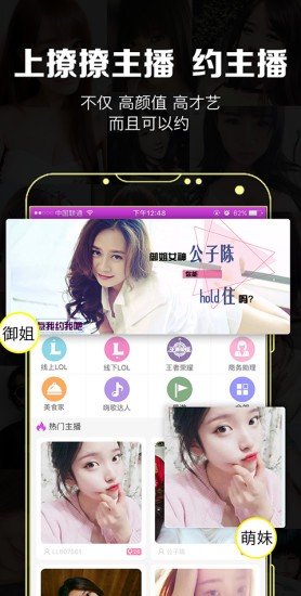 撩撩主播(3)