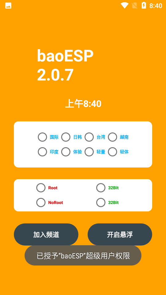 baoESP插件(2)