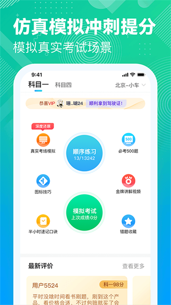 易答驾考(3)