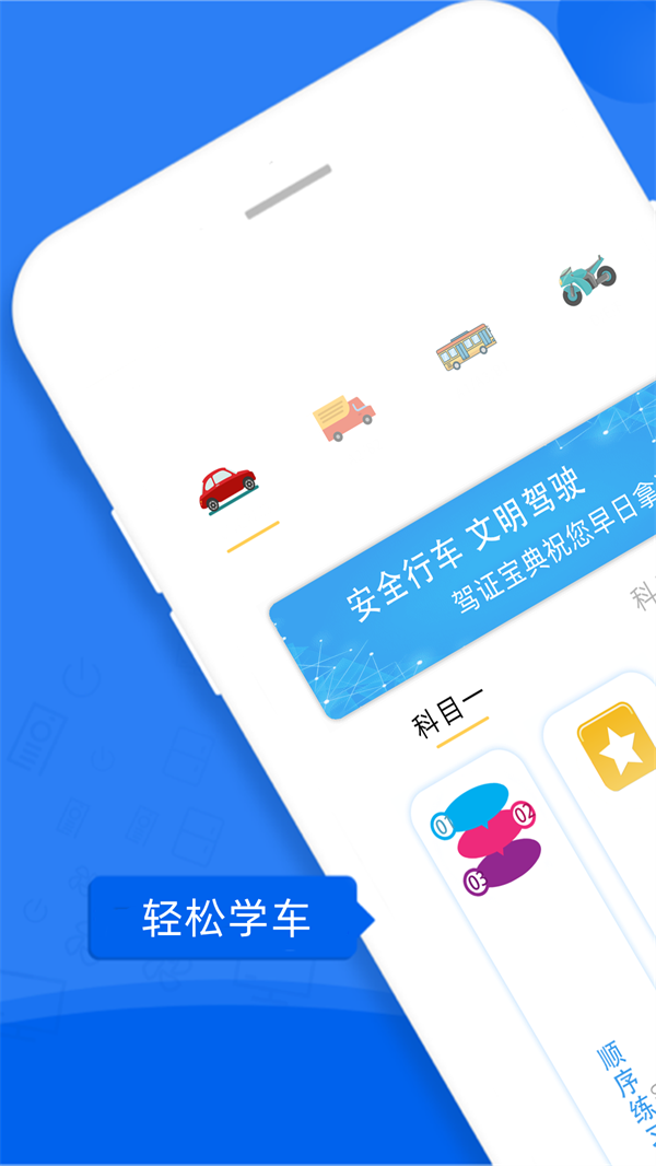 易答驾考(1)
