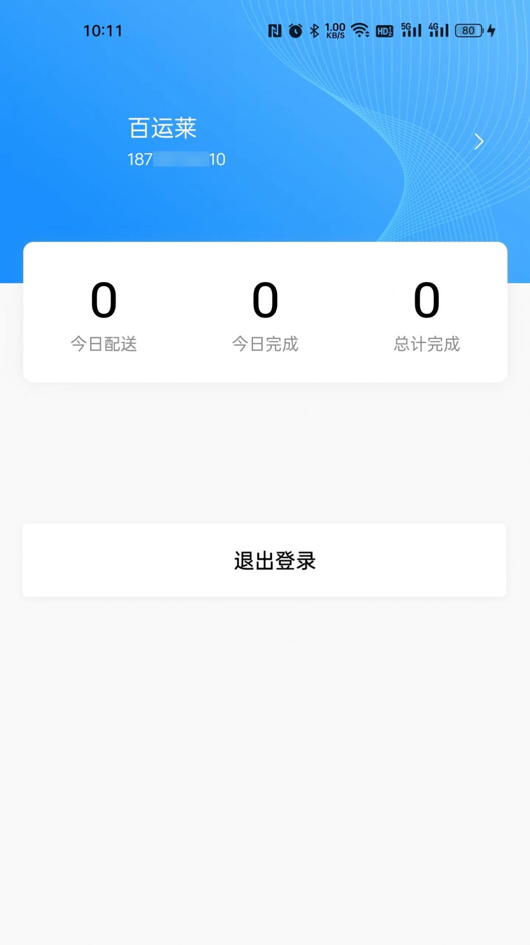 千源供销司机端.jpg