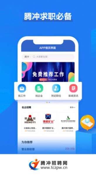 腾冲招聘网(2)