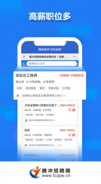 腾冲招聘网(3)