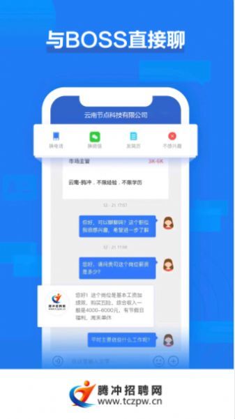 腾冲招聘网.jpg