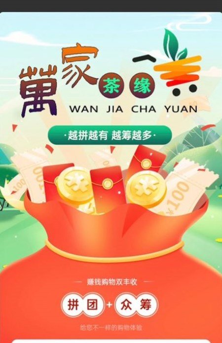 万家茶缘(1)