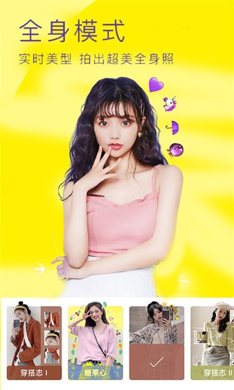 完美素颜甜相机(2)