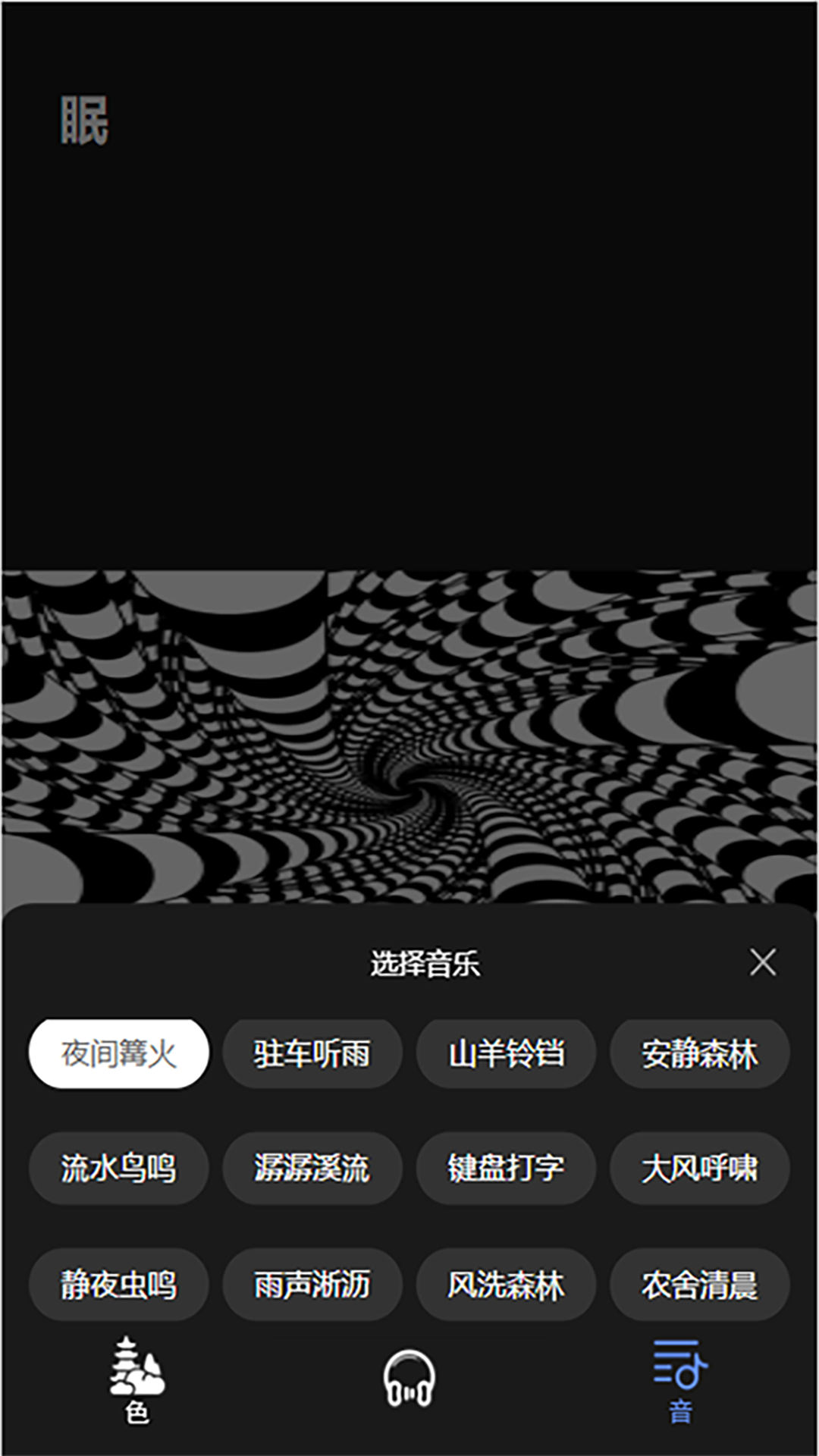 催眠助眠宝.jpg