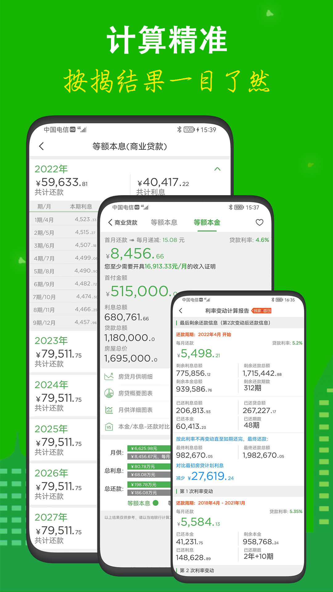 房贷计算器