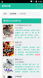 云书小说(3)
