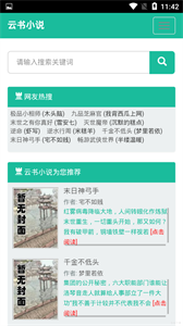 云书小说(2)