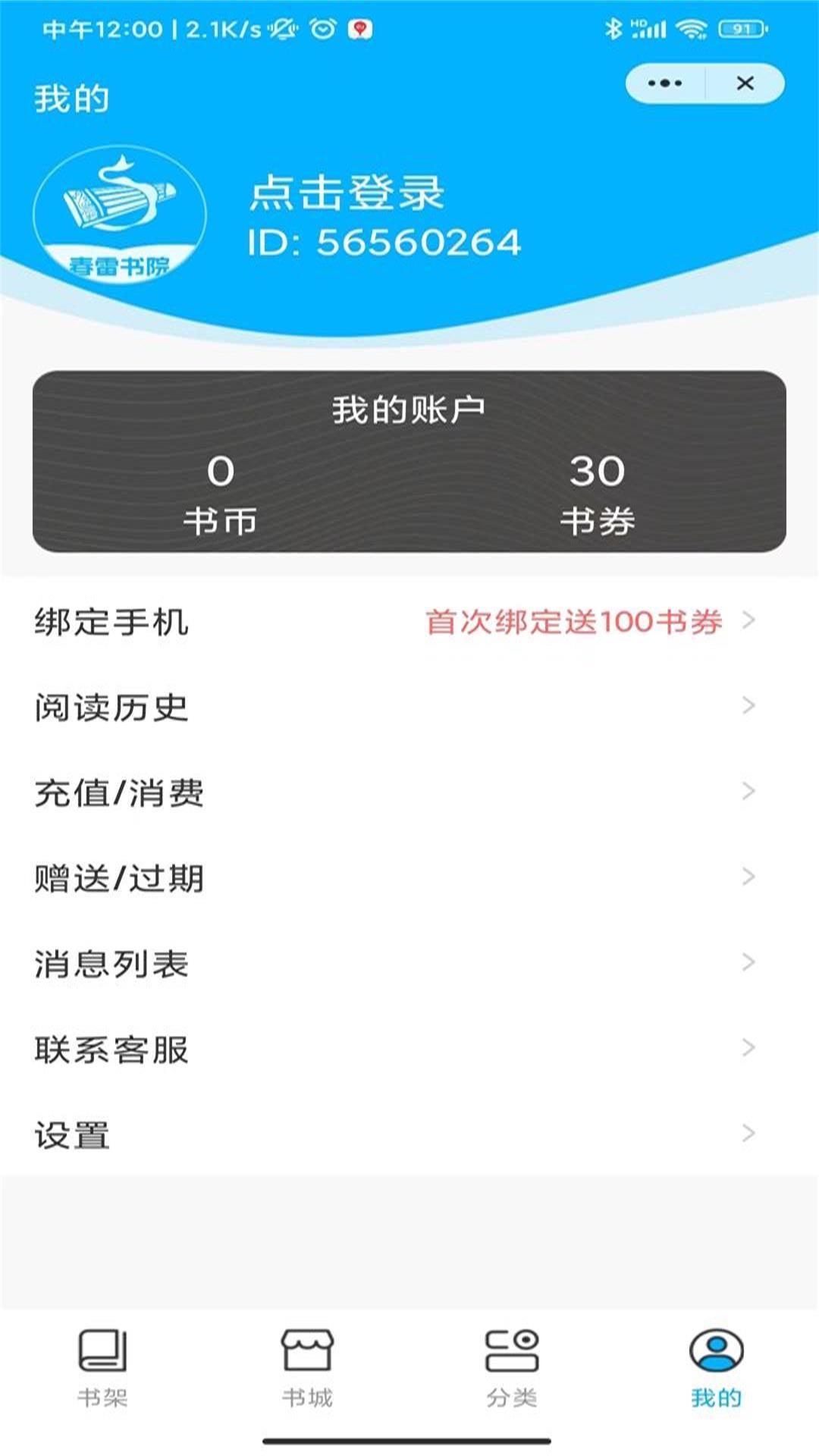 春雷书院(2)