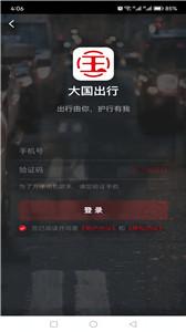 大国出行客户端(3)
