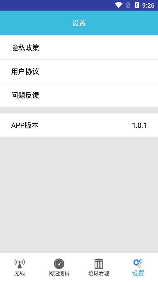 wifi万能通(1)